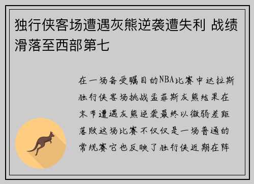 独行侠客场遭遇灰熊逆袭遭失利 战绩滑落至西部第七
