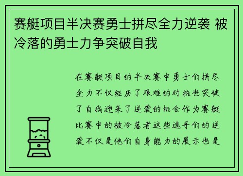赛艇项目半决赛勇士拼尽全力逆袭 被冷落的勇士力争突破自我