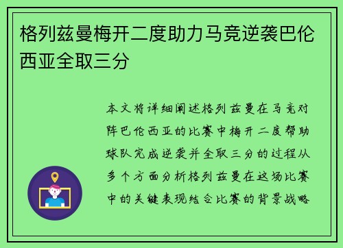 格列兹曼梅开二度助力马竞逆袭巴伦西亚全取三分