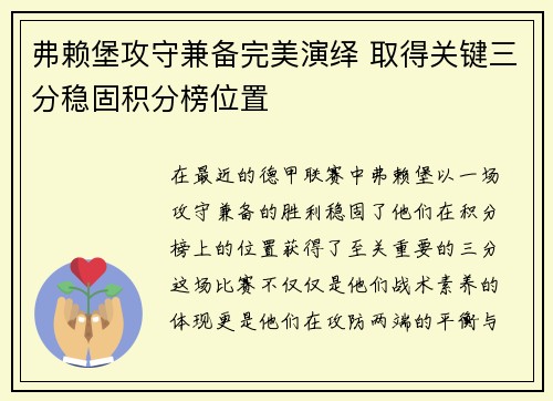 弗赖堡攻守兼备完美演绎 取得关键三分稳固积分榜位置