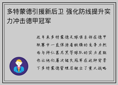 多特蒙德引援新后卫 强化防线提升实力冲击德甲冠军