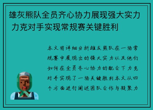 雄灰熊队全员齐心协力展现强大实力 力克对手实现常规赛关键胜利