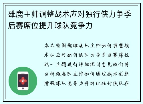 雄鹿主帅调整战术应对独行侠力争季后赛席位提升球队竞争力