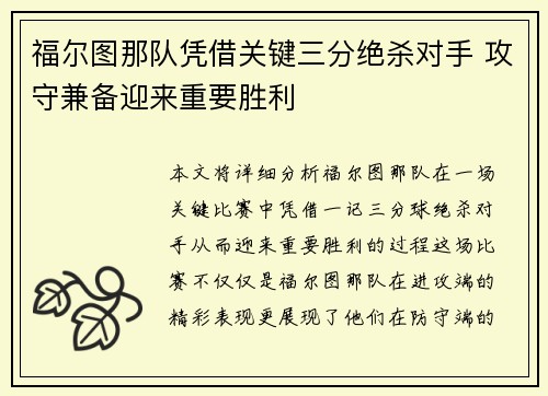 福尔图那队凭借关键三分绝杀对手 攻守兼备迎来重要胜利