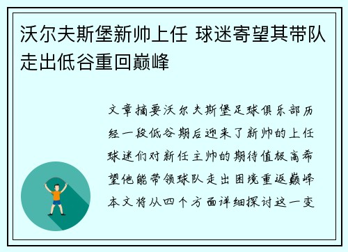 沃尔夫斯堡新帅上任 球迷寄望其带队走出低谷重回巅峰