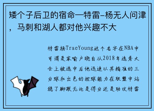 矮个子后卫的宿命—特雷-杨无人问津，马刺和湖人都对他兴趣不大
