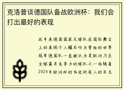 克洛普谈德国队备战欧洲杯：我们会打出最好的表现