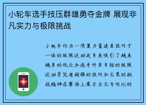 小轮车选手技压群雄勇夺金牌 展现非凡实力与极限挑战