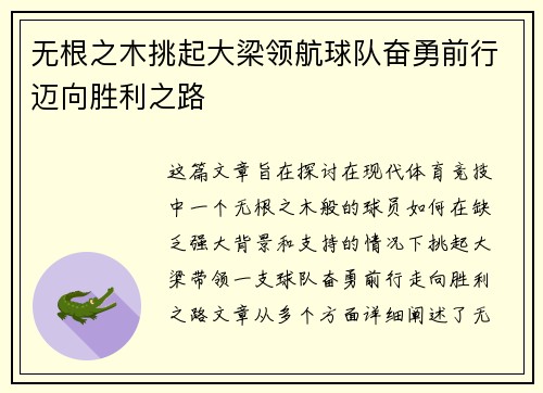 无根之木挑起大梁领航球队奋勇前行迈向胜利之路