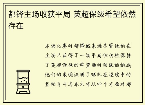 都铎主场收获平局 英超保级希望依然存在