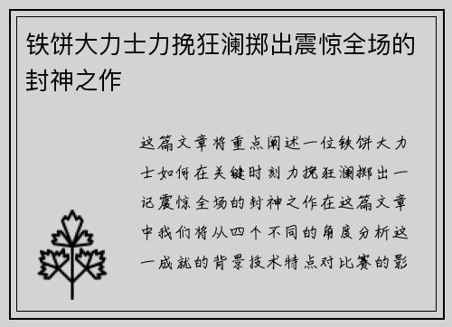 铁饼大力士力挽狂澜掷出震惊全场的封神之作