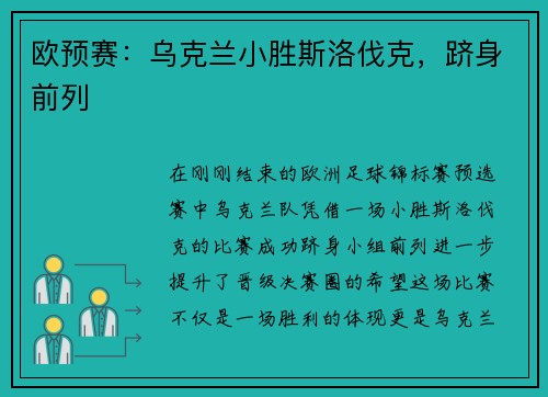 欧预赛：乌克兰小胜斯洛伐克，跻身前列