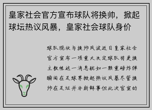 皇家社会官方宣布球队将换帅，掀起球坛热议风暴，皇家社会球队身价