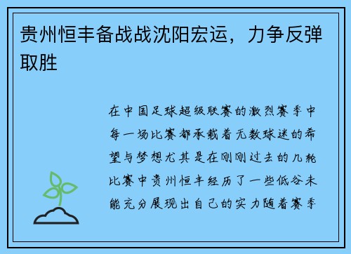 贵州恒丰备战战沈阳宏运，力争反弹取胜
