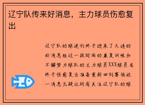 辽宁队传来好消息，主力球员伤愈复出