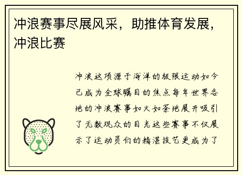 冲浪赛事尽展风采，助推体育发展，冲浪比赛