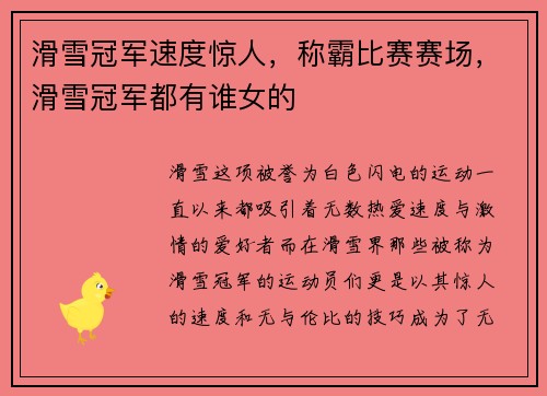 滑雪冠军速度惊人，称霸比赛赛场，滑雪冠军都有谁女的