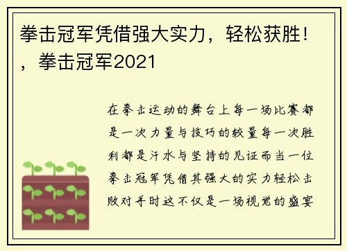拳击冠军凭借强大实力，轻松获胜！，拳击冠军2021