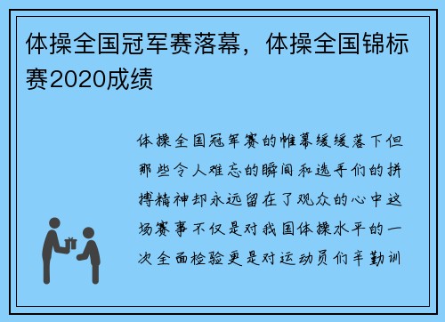 体操全国冠军赛落幕，体操全国锦标赛2020成绩