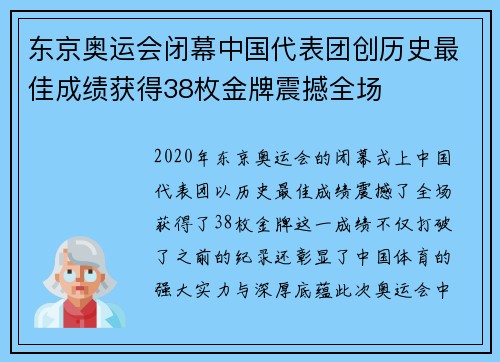 东京奥运会闭幕中国代表团创历史最佳成绩获得38枚金牌震撼全场
