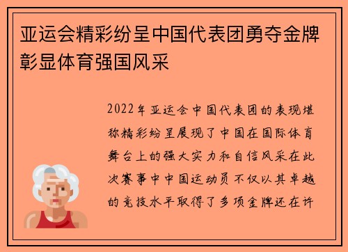 亚运会精彩纷呈中国代表团勇夺金牌彰显体育强国风采