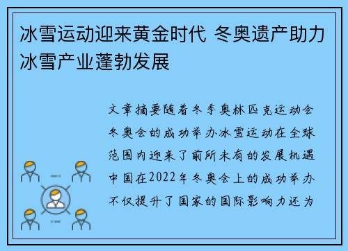 冰雪运动迎来黄金时代 冬奥遗产助力冰雪产业蓬勃发展