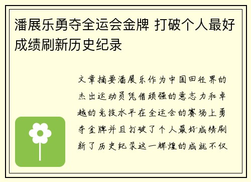 潘展乐勇夺全运会金牌 打破个人最好成绩刷新历史纪录