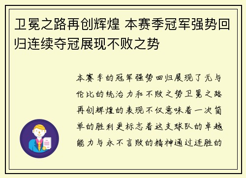 卫冕之路再创辉煌 本赛季冠军强势回归连续夺冠展现不败之势