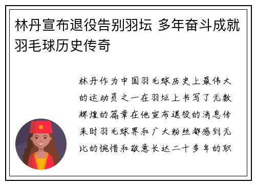 林丹宣布退役告别羽坛 多年奋斗成就羽毛球历史传奇