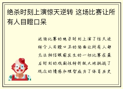 绝杀时刻上演惊天逆转 这场比赛让所有人目瞪口呆