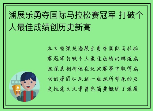 潘展乐勇夺国际马拉松赛冠军 打破个人最佳成绩创历史新高