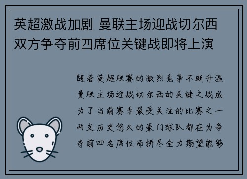 英超激战加剧 曼联主场迎战切尔西 双方争夺前四席位关键战即将上演