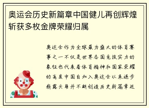 奥运会历史新篇章中国健儿再创辉煌斩获多枚金牌荣耀归属