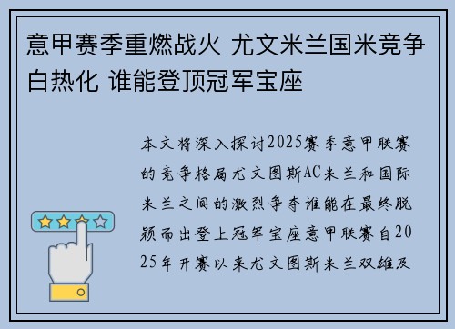 意甲赛季重燃战火 尤文米兰国米竞争白热化 谁能登顶冠军宝座