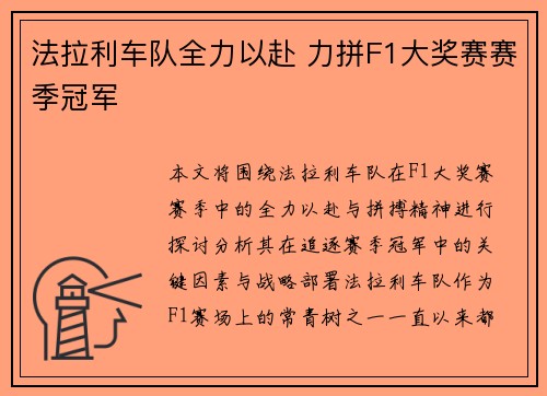 法拉利车队全力以赴 力拼F1大奖赛赛季冠军