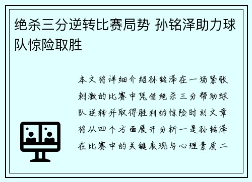 绝杀三分逆转比赛局势 孙铭泽助力球队惊险取胜