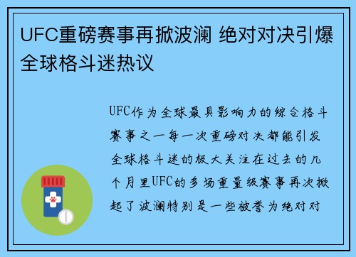 UFC重磅赛事再掀波澜 绝对对决引爆全球格斗迷热议